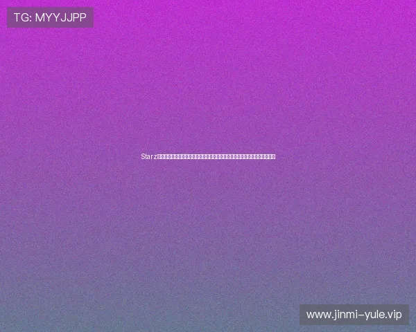Starz娱乐结合体育热点打造世界杯主题内容为用户提供丰富的赛事资讯与互动体验